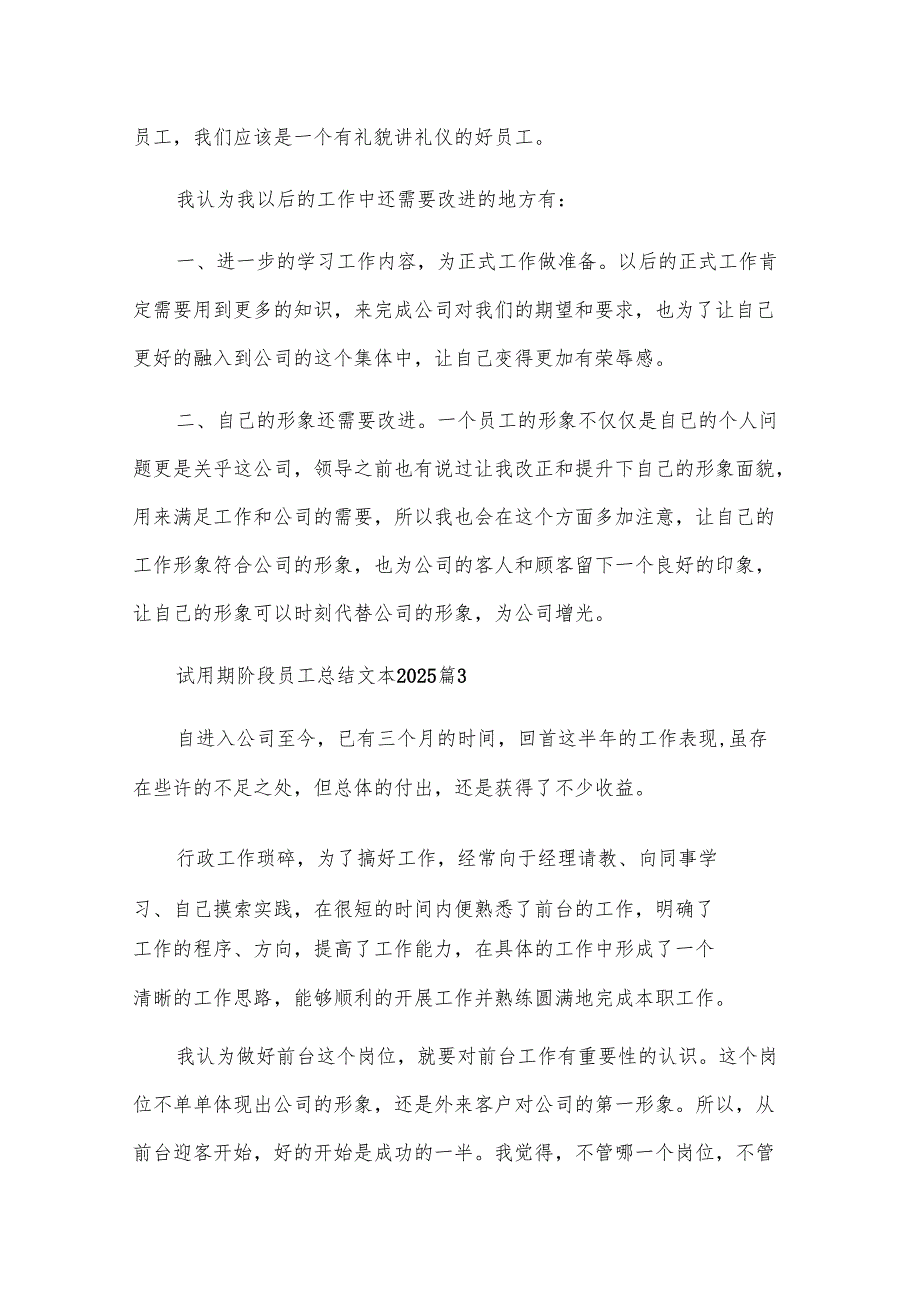 试用期阶段员工总结文本2025（8篇）.docx_第3页
