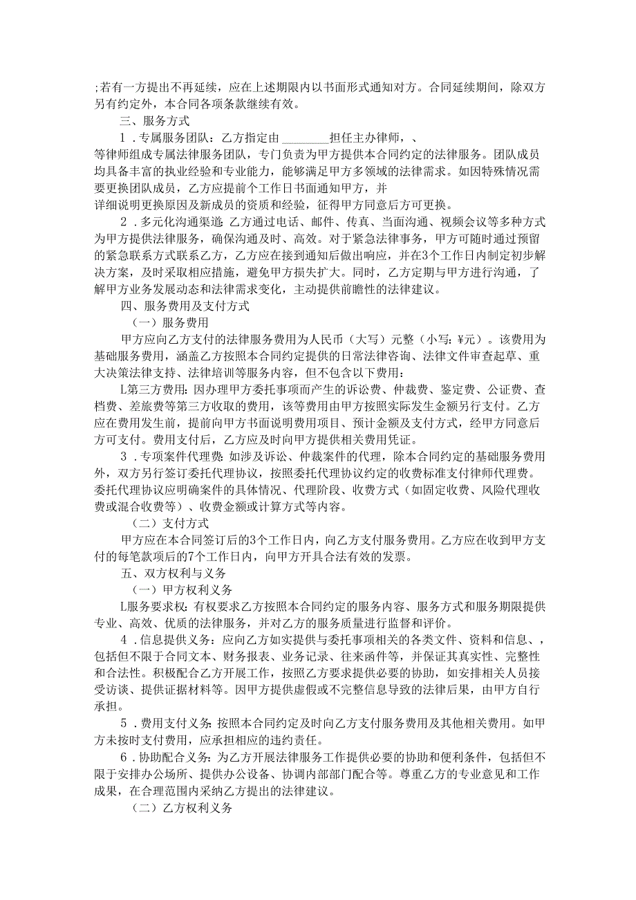 法律服务合同.docx_第2页