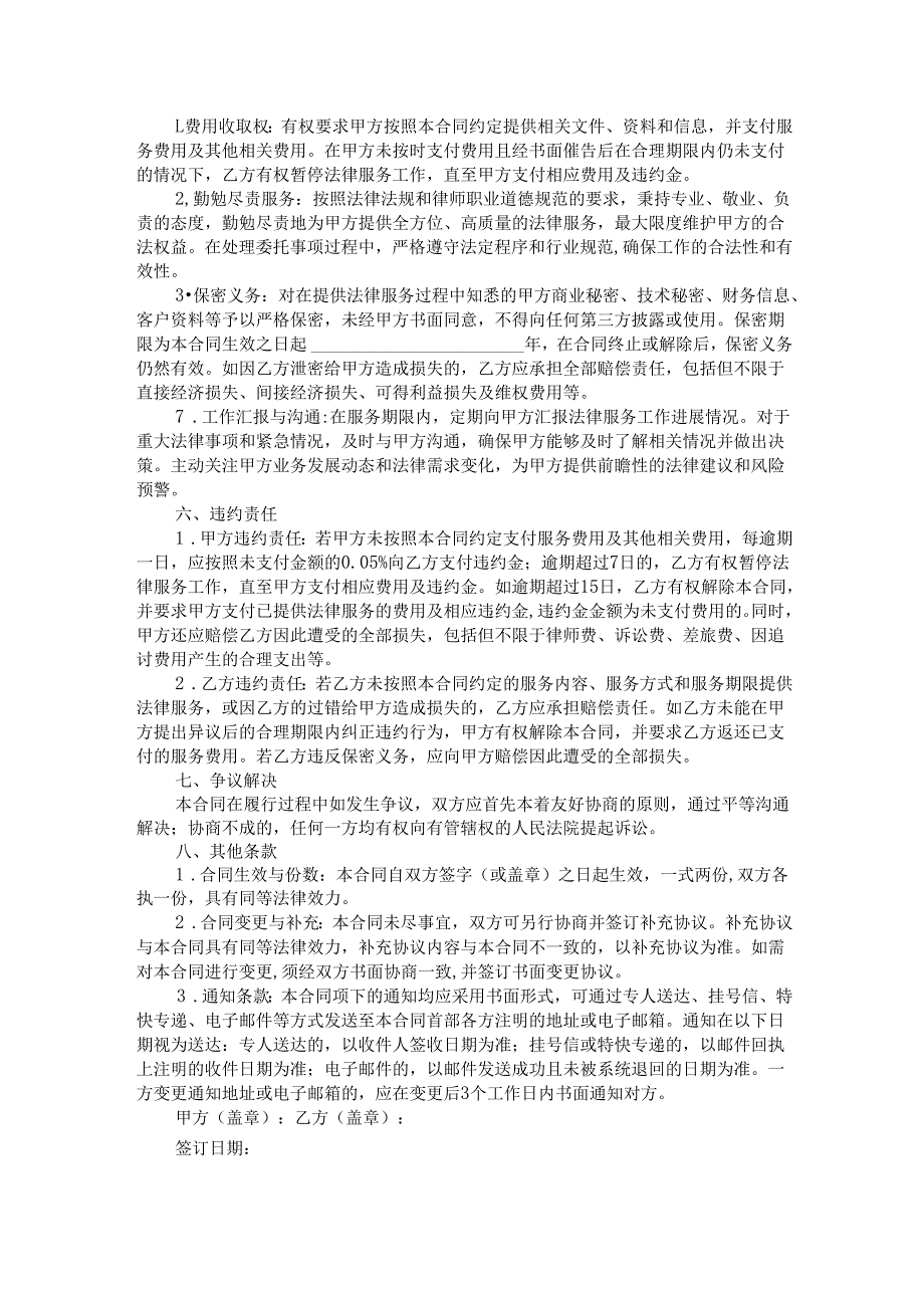 法律服务合同.docx_第3页