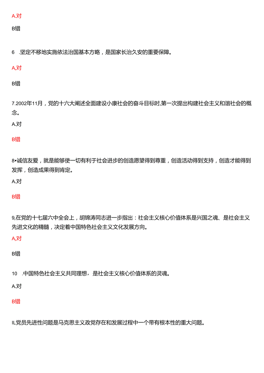 2025季学期国开电大专科《毛泽东思想和中国特色社会主义理论体系概论》一平台在线形考(专题检测八)试题及答案.docx_第2页