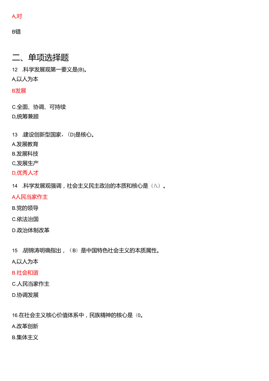 2025季学期国开电大专科《毛泽东思想和中国特色社会主义理论体系概论》一平台在线形考(专题检测八)试题及答案.docx_第3页