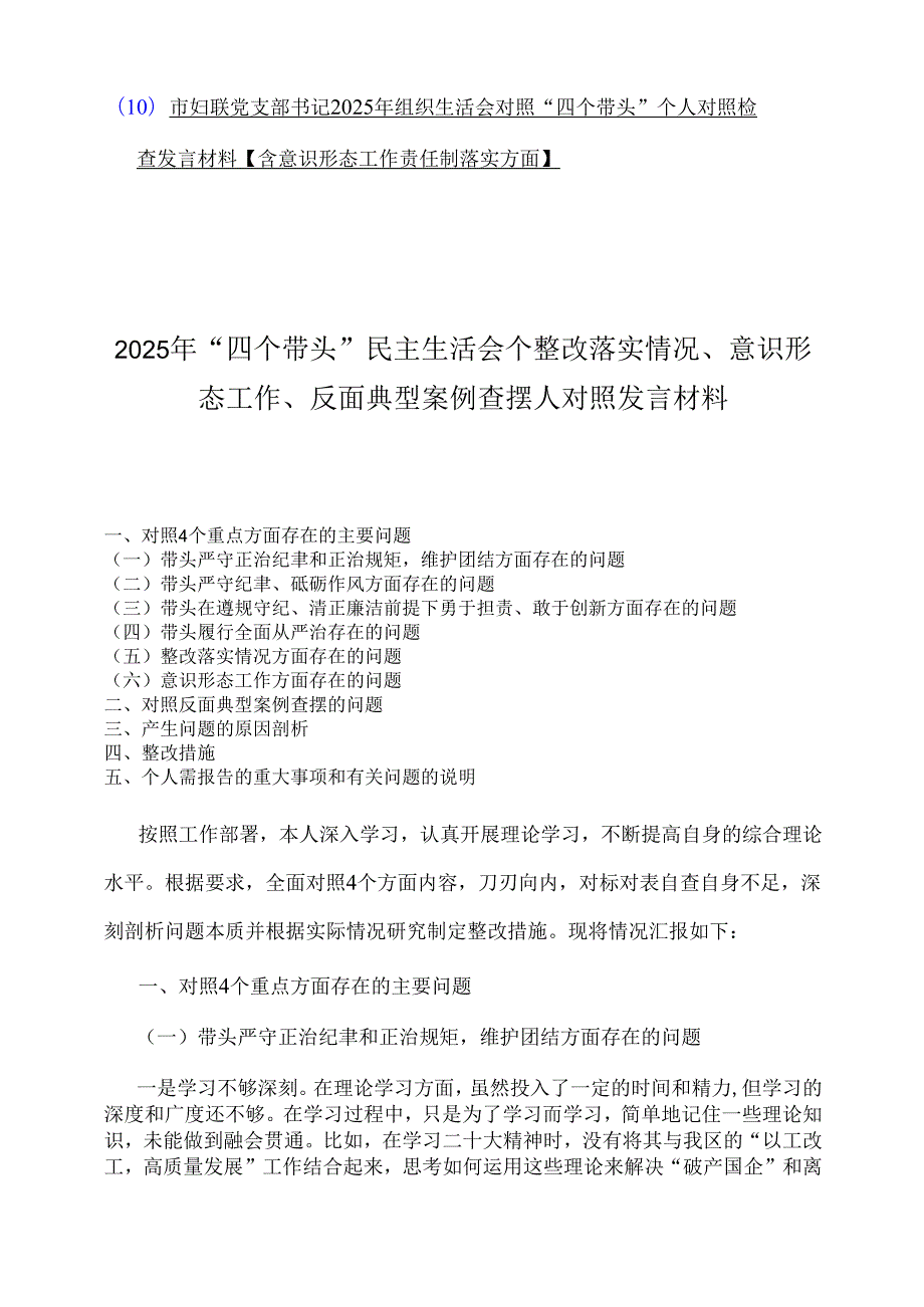 2025年“四个带头”对照发言材料(含上整改、反面案例剖析、以案为鉴反思、意识形态)10篇word文稿.docx_第2页