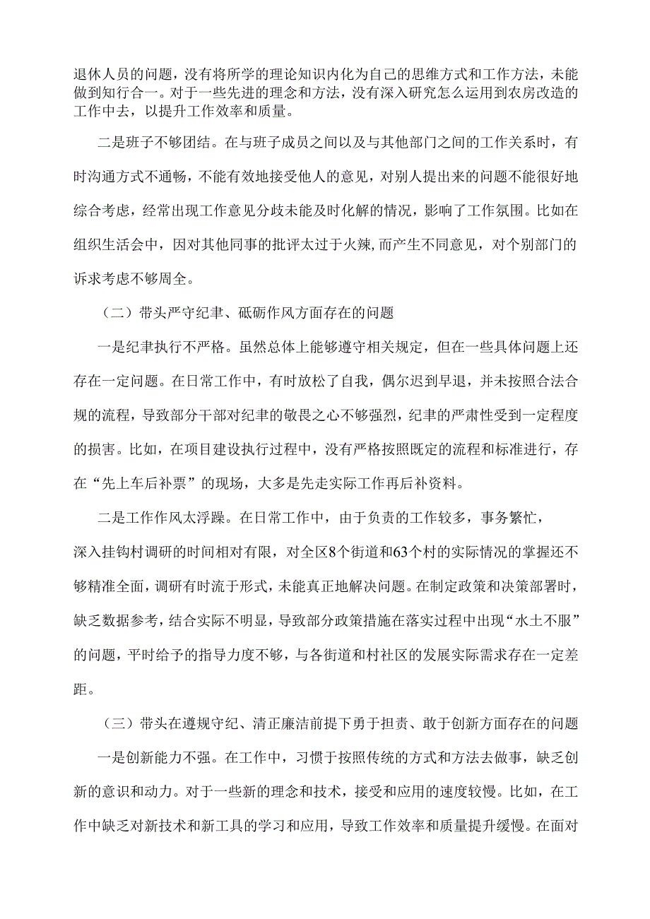 2025年“四个带头”对照发言材料(含上整改、反面案例剖析、以案为鉴反思、意识形态)10篇word文稿.docx_第3页