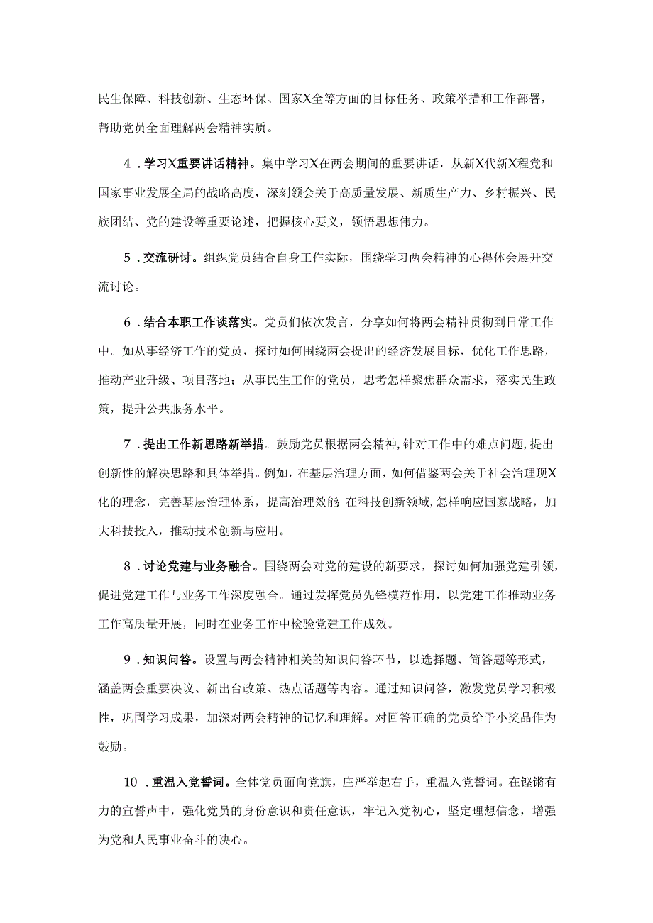 2025年学习全国两会精神3月份主题党日活动计划.docx_第2页