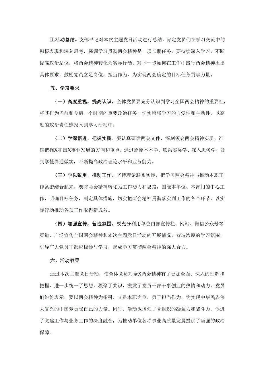 2025年学习全国两会精神3月份主题党日活动计划.docx_第3页