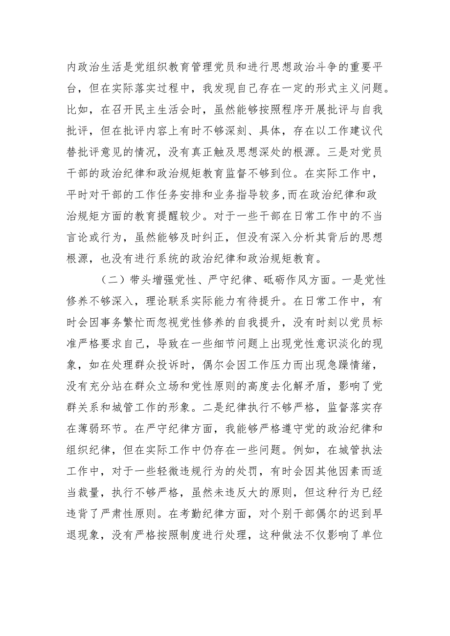 局党组书记2024民主生活个人检查检视剖析材料.docx_第2页