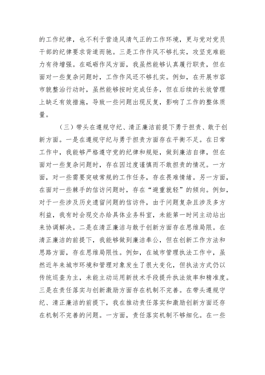 局党组书记2024民主生活个人检查检视剖析材料.docx_第3页