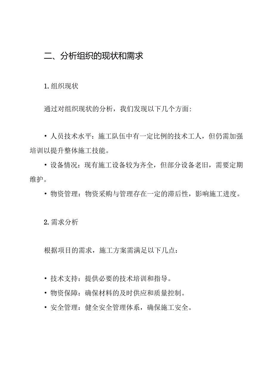 框架剪力墙施工方案.docx_第2页