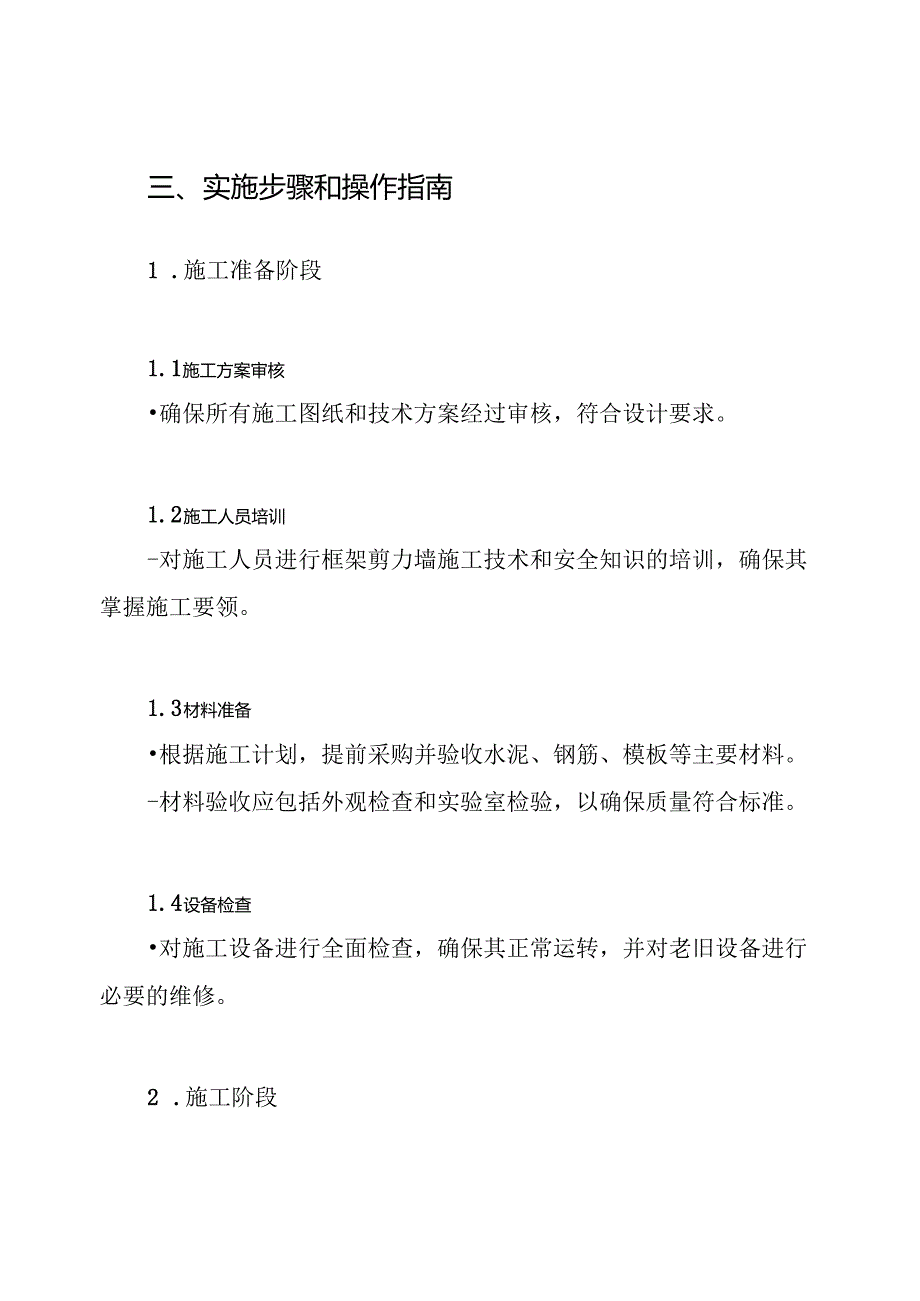 框架剪力墙施工方案.docx_第3页