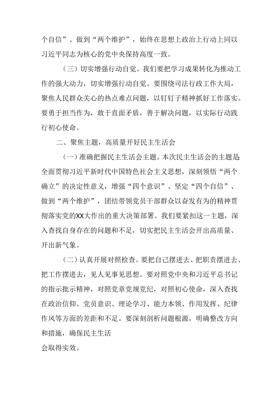 教师学习2024《民主生活》专题会发言工作汇报（7份）77.docx_第2页
