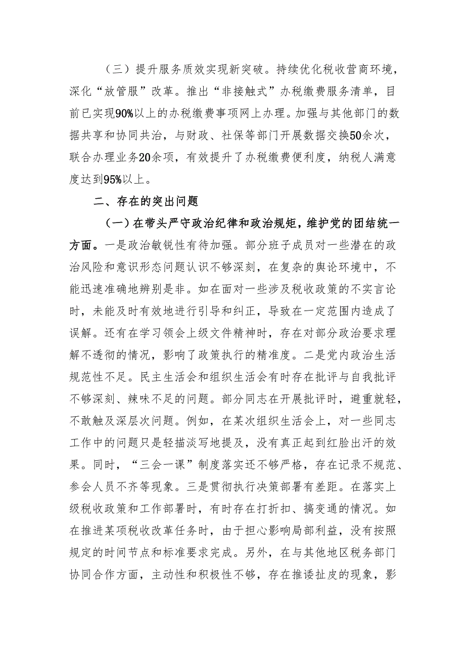 2024民主生活会领导班子对照查摆剖析材料（5篇）.docx_第2页
