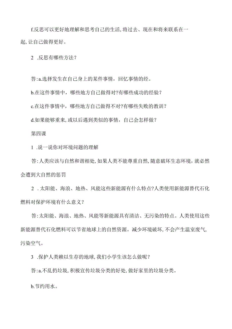 六年级道德与法治下册简答题汇总.docx_第2页