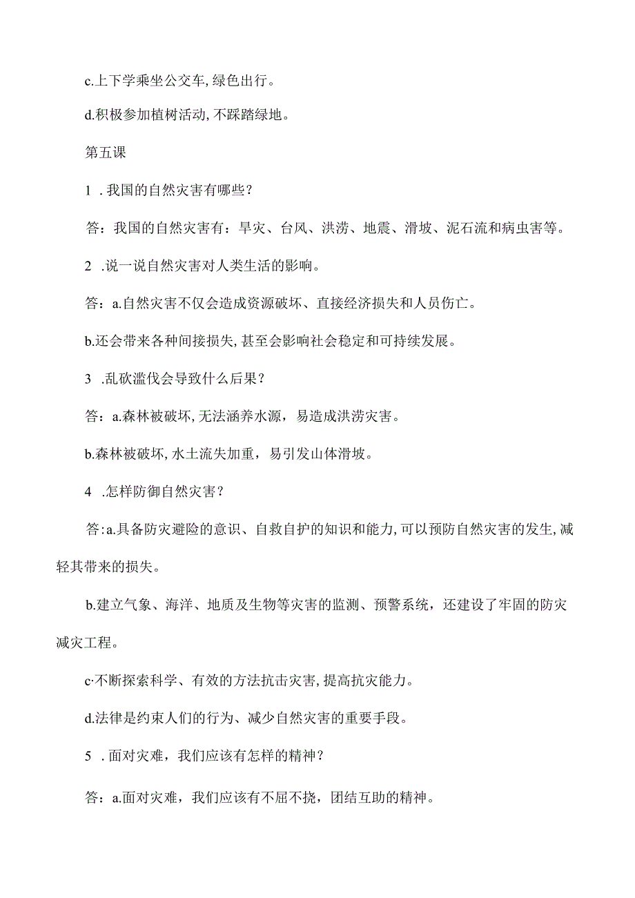 六年级道德与法治下册简答题汇总.docx_第3页