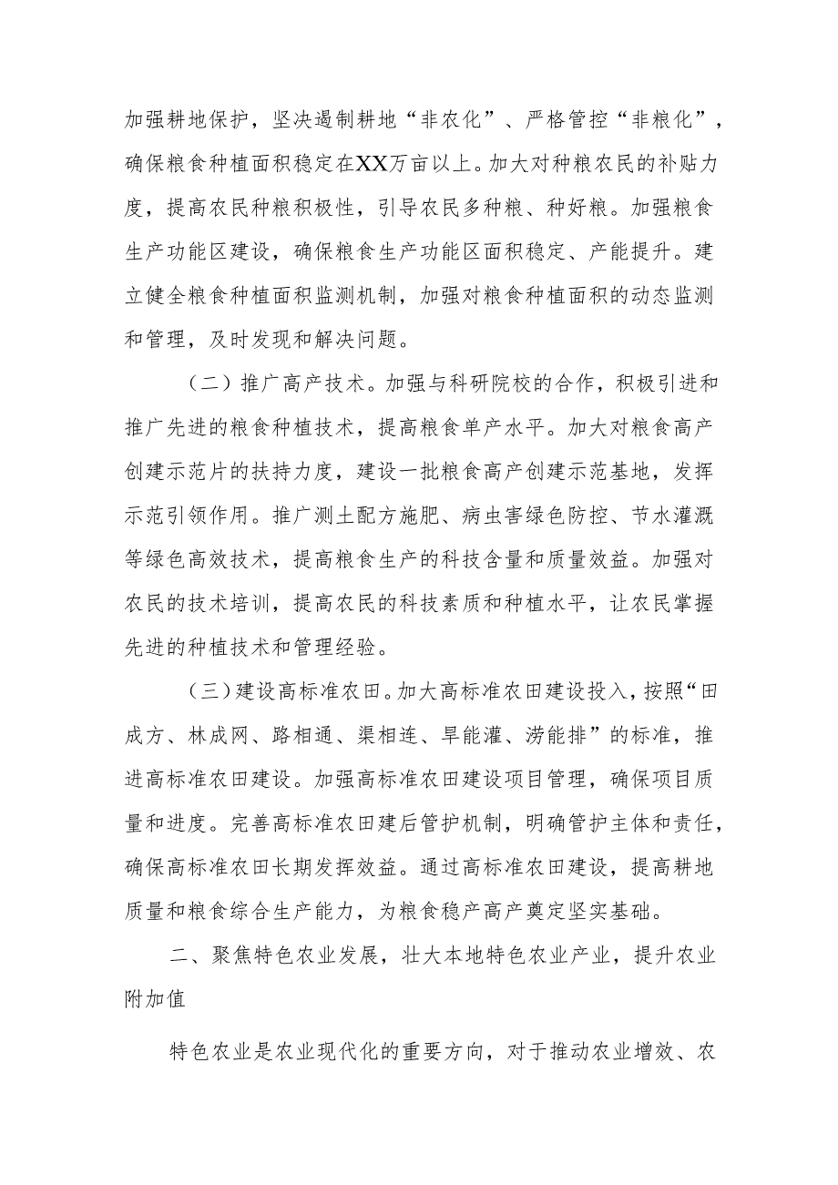 农业农村局党员干部学习2025年全国两会精神心得体会发言材料.docx_第2页