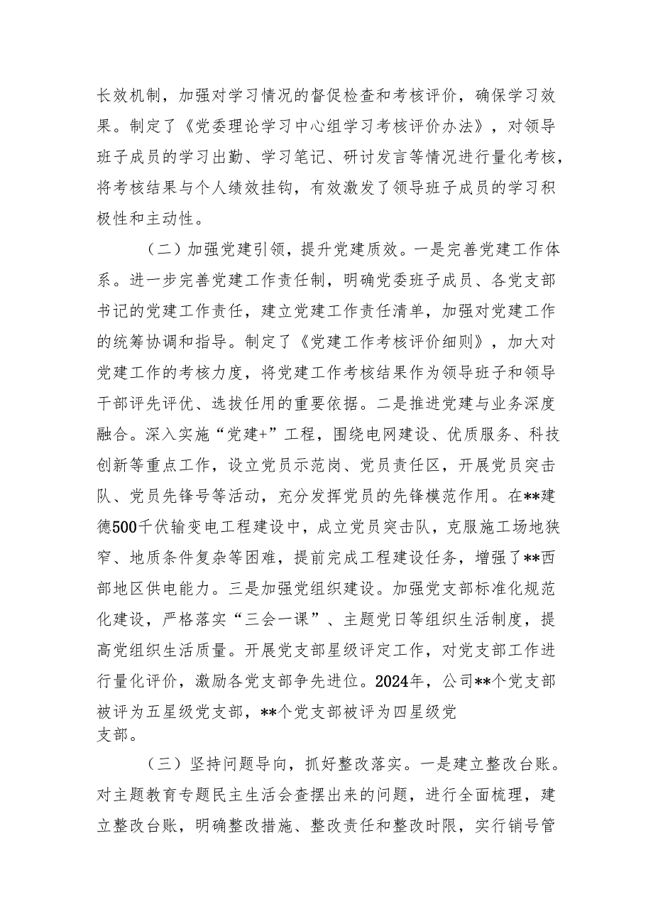 供电公司领导班子和个人2025年民主生活会对照检视剖析材料4篇（四个带头）.docx_第3页