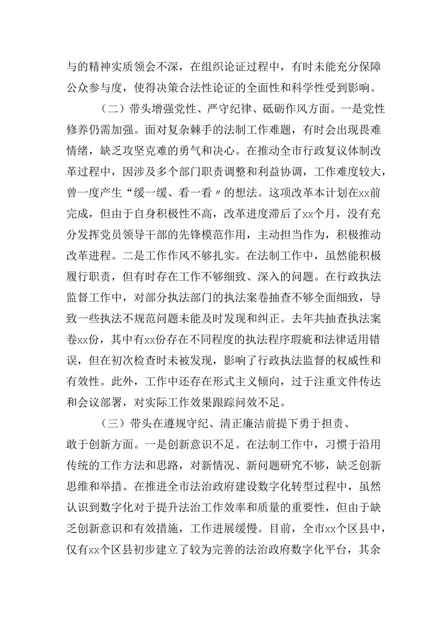市法制办党支部书记20242025年组织生活会个人对照检查发言材料（围绕“四个带头）.docx_第2页