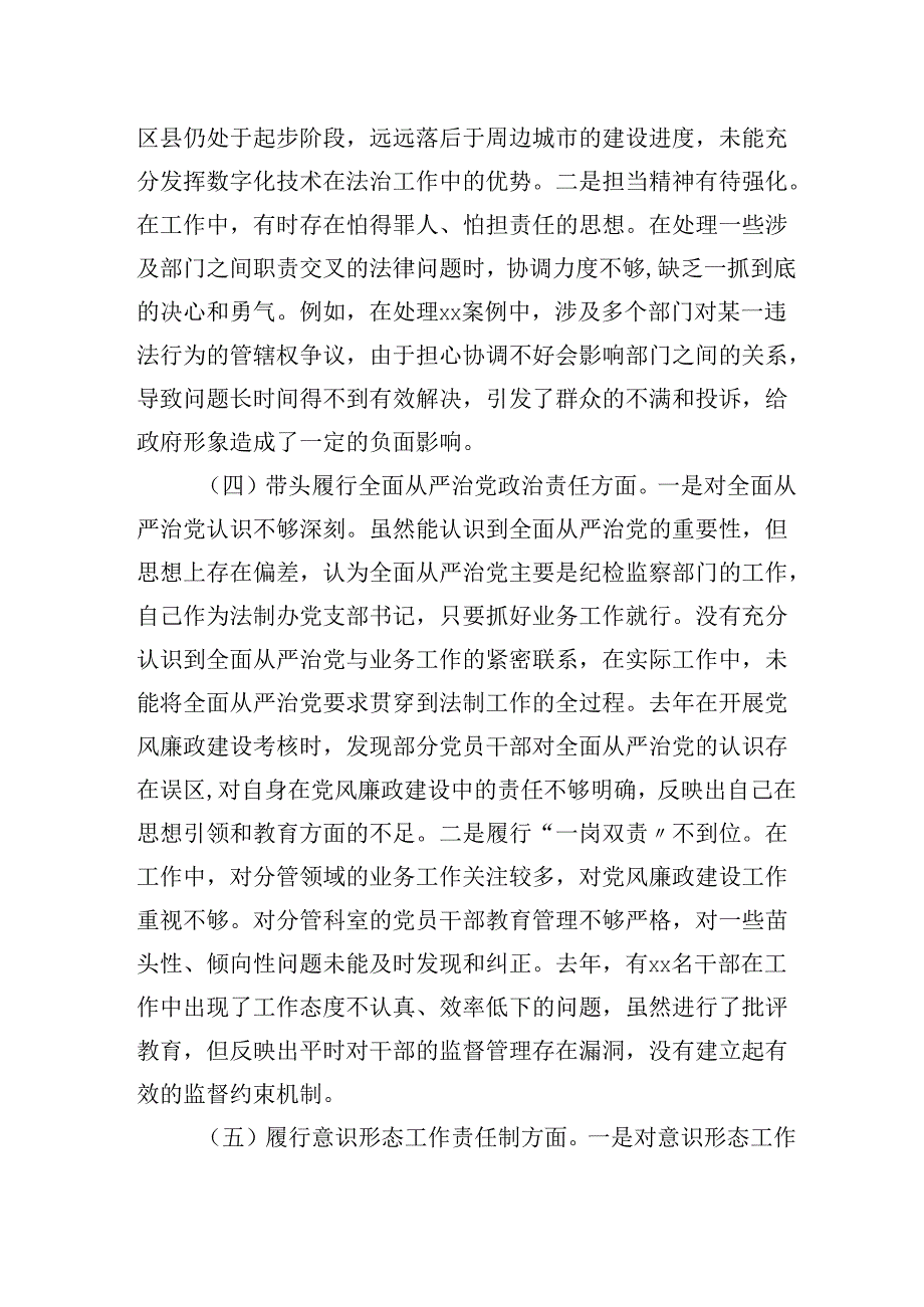 市法制办党支部书记20242025年组织生活会个人对照检查发言材料（围绕“四个带头）.docx_第3页