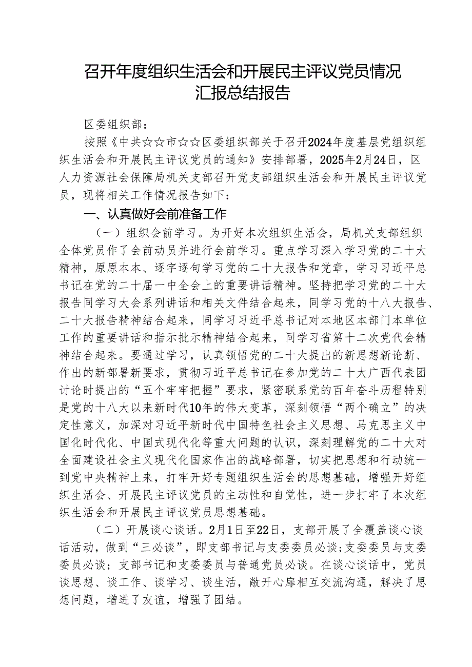 召开2025组织生活会和开展民主评议党员情况汇报总结报告(精选五篇完整版).docx_第1页