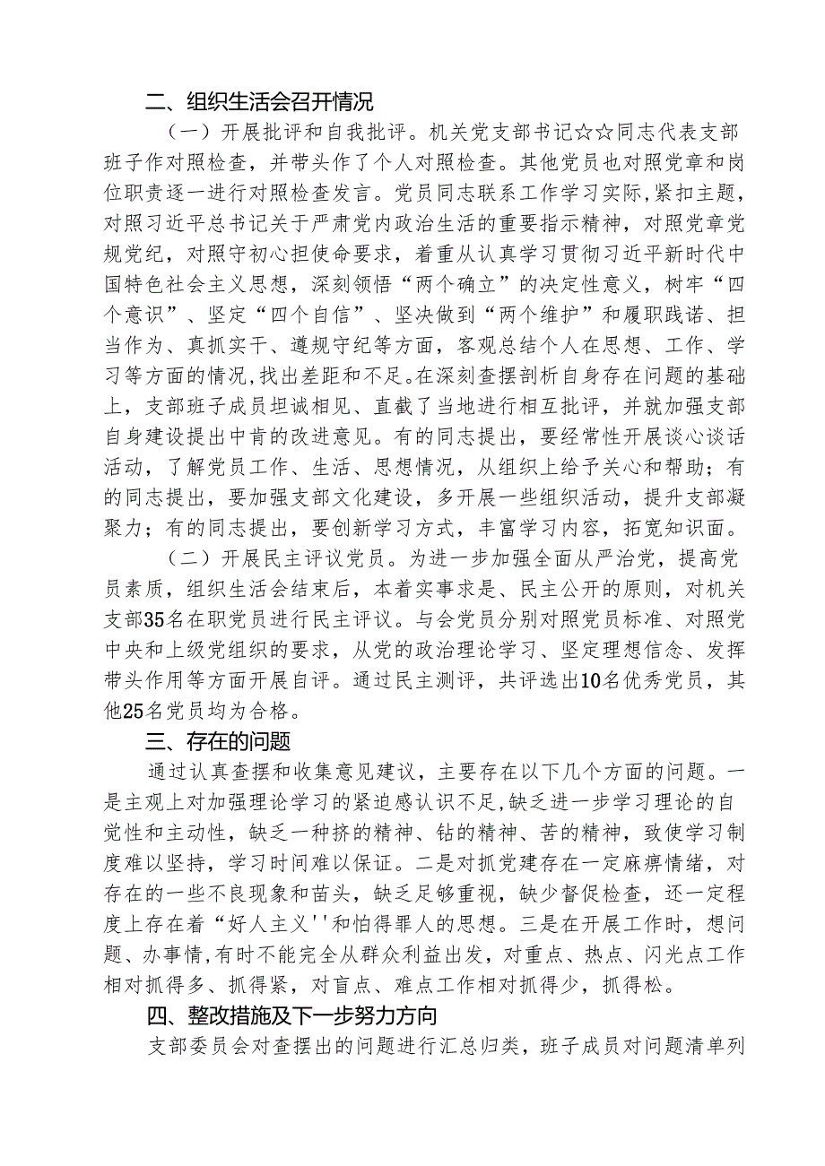召开2025组织生活会和开展民主评议党员情况汇报总结报告(精选五篇完整版).docx_第2页