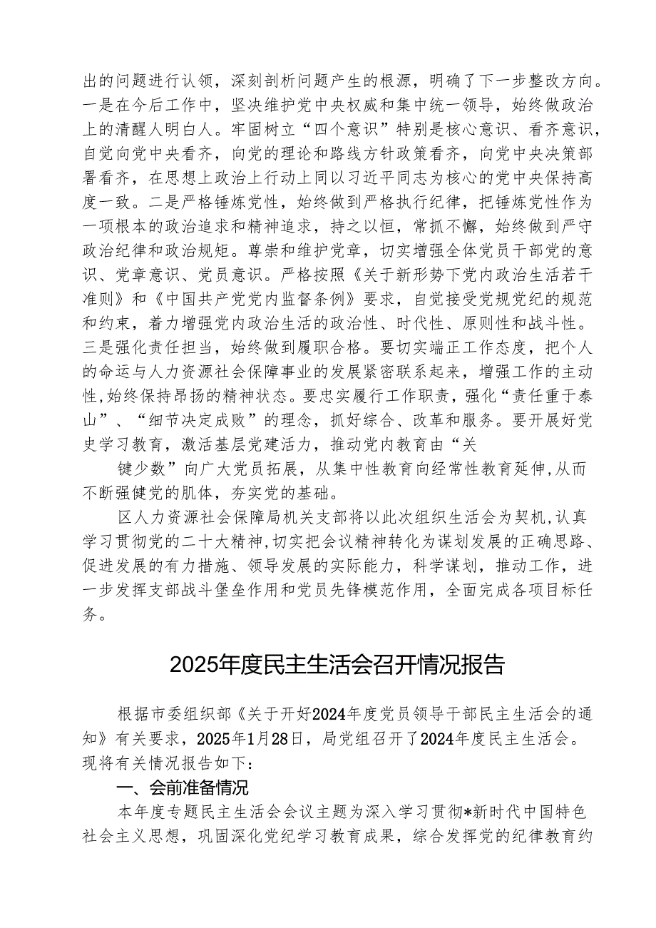 召开2025组织生活会和开展民主评议党员情况汇报总结报告(精选五篇完整版).docx_第3页