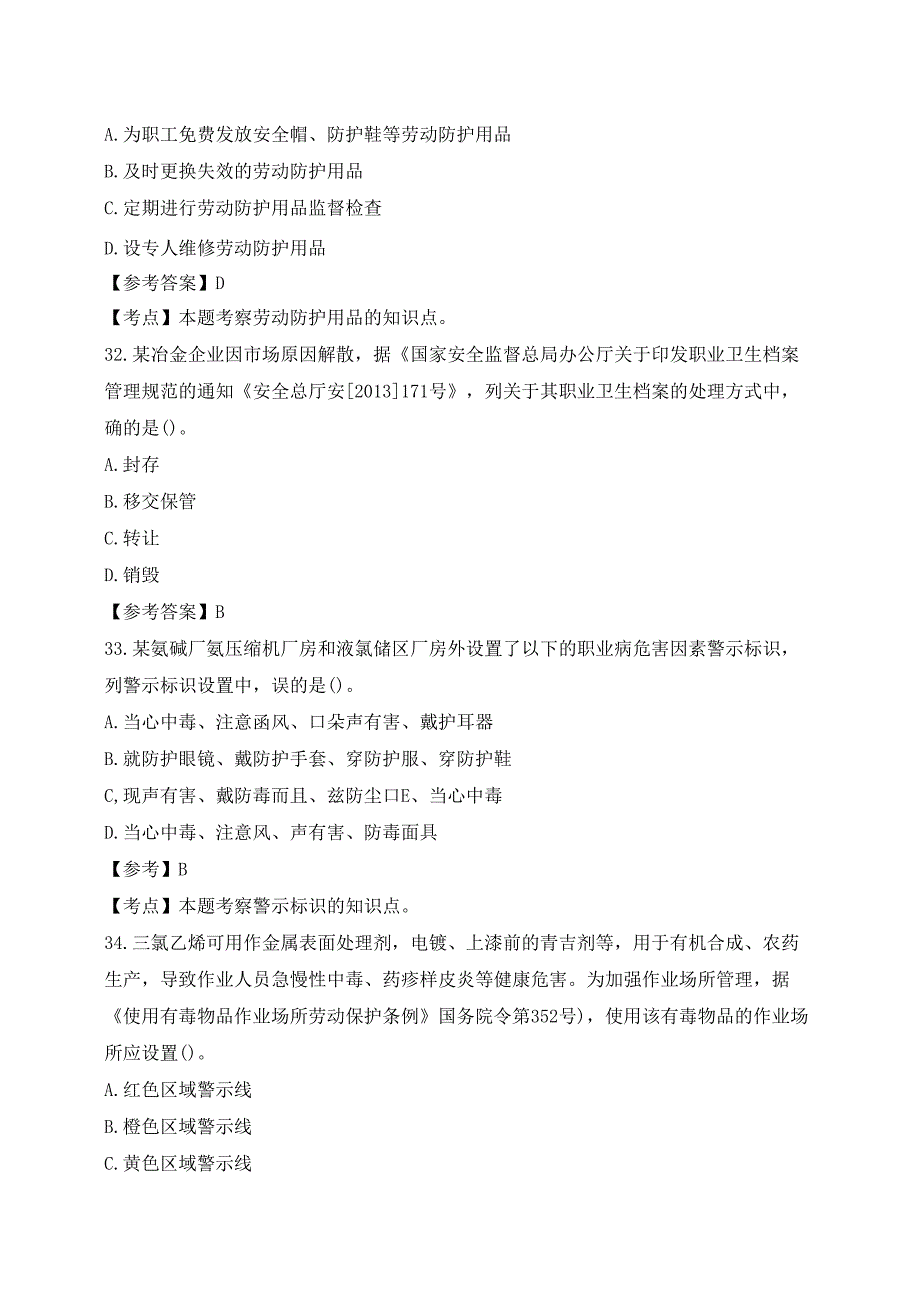 注册安全工程师《安全技术》试卷真及参考答案.docx_第2页