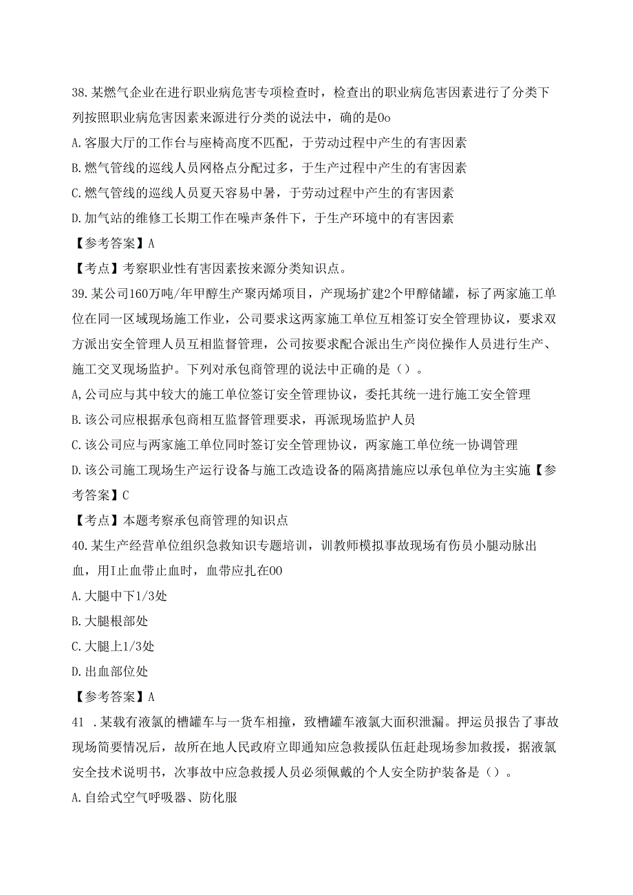 注册安全工程师《安全技术》试卷真及参考答案.docx_第3页