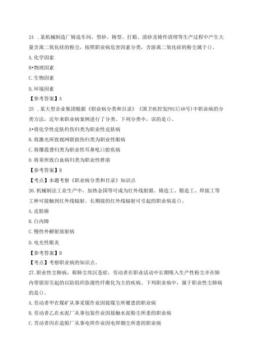 注册安全工程师《安全技术》试卷真及参考答案.docx