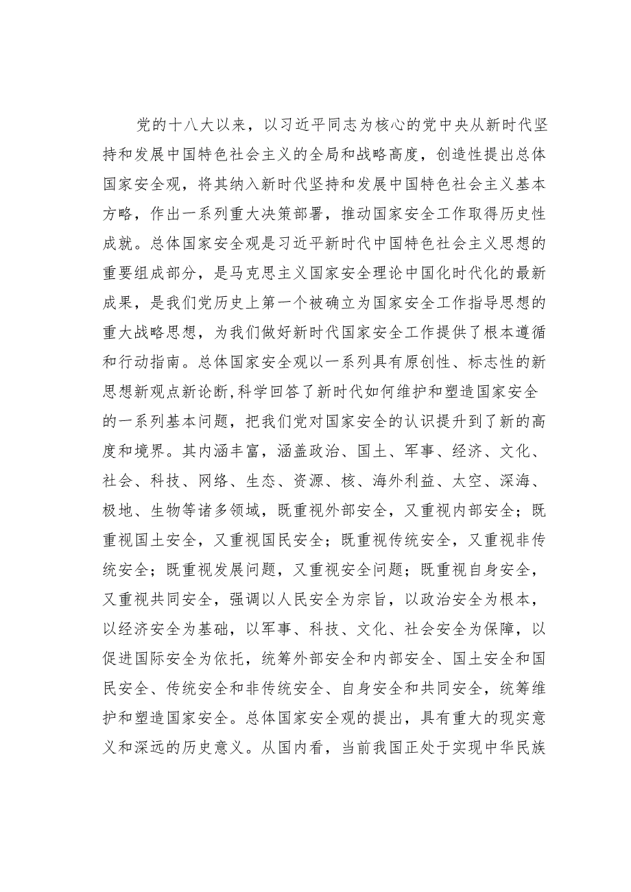 某某市发改局党组书记在总体国家安全观中心组学习会上的研讨发言材料.docx_第2页