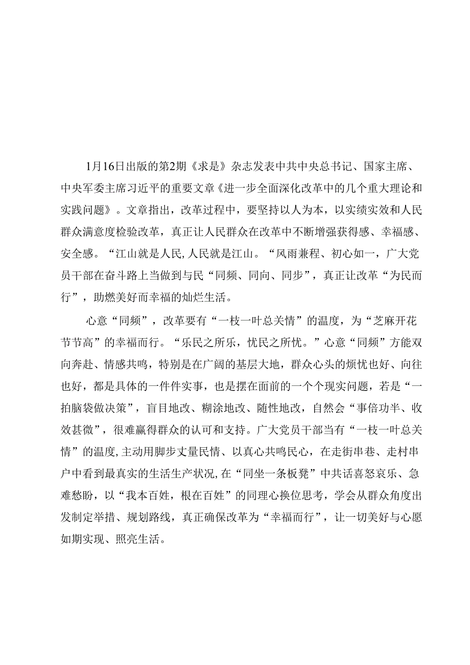 2025年学习《进一步全面深化改革中的几个重大理论和实践问题》心得体会范文10篇（详细版）.docx_第2页