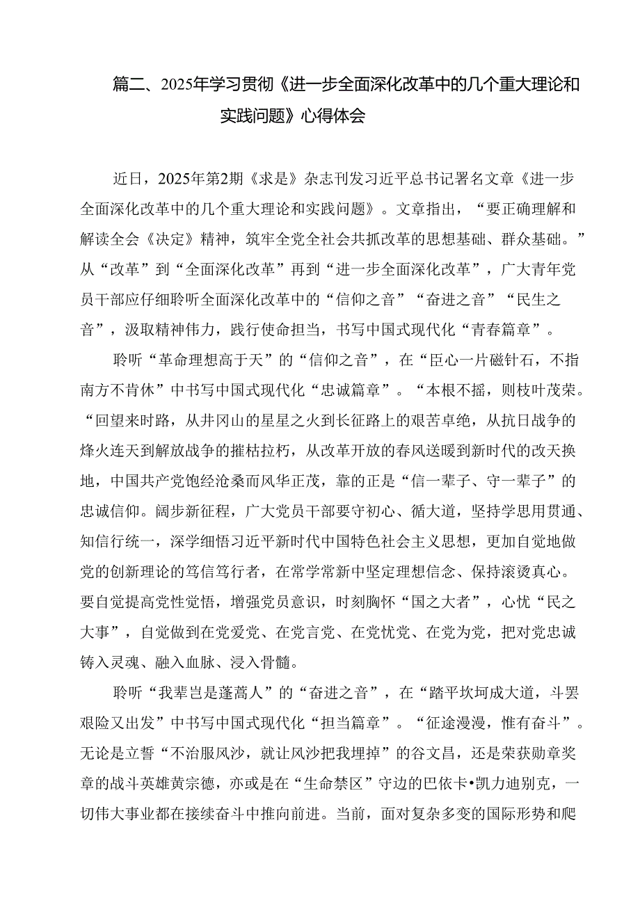 2025年学习《进一步全面深化改革中的几个重大理论和实践问题》心得体会范文10篇（详细版）.docx_第3页