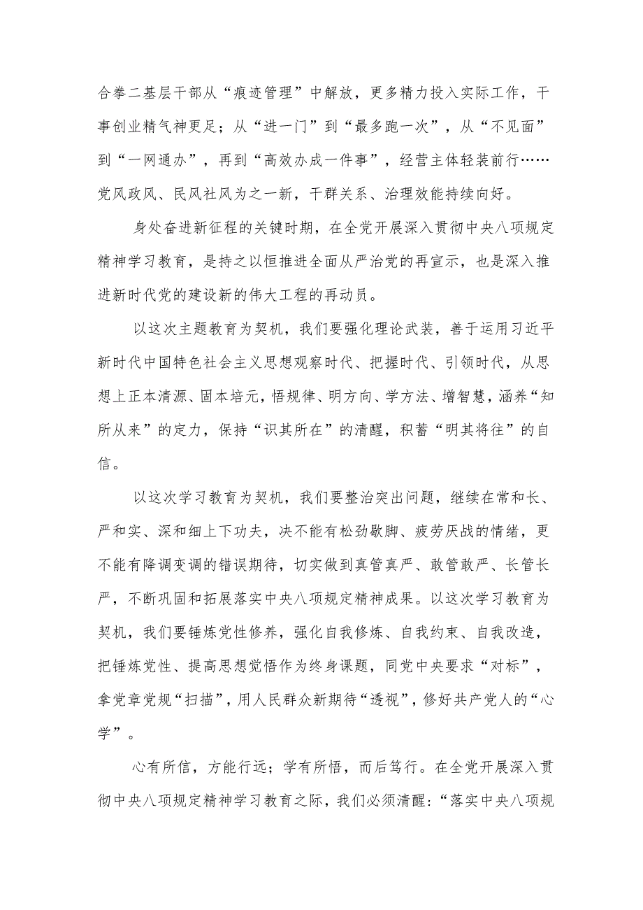 党员干部2025年学习在贵州考察时重要讲话心得体会感想3篇.docx_第2页