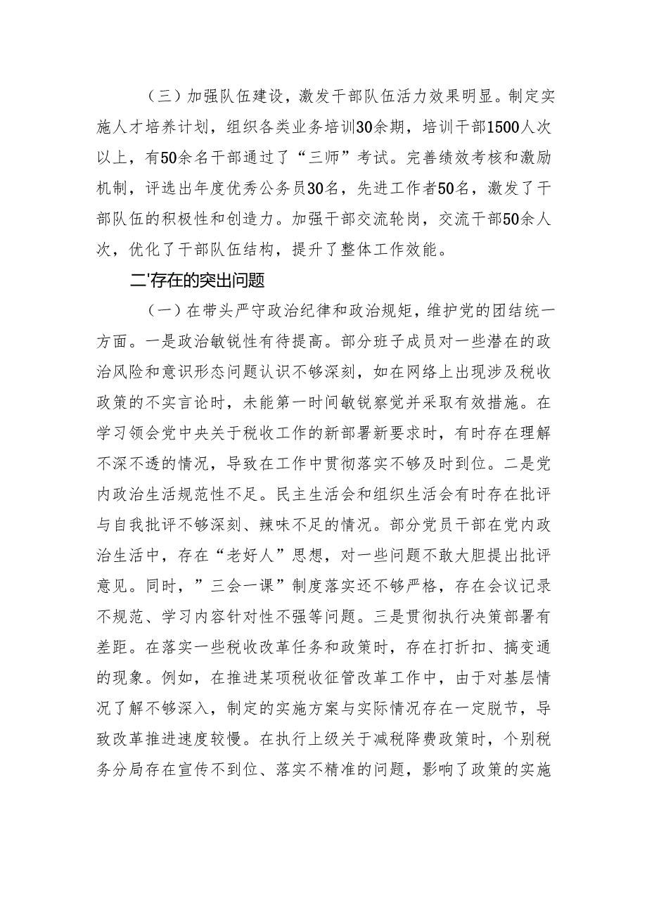 国家税务总局市税务局2024民主生活会领导班子对照检视发言材料.docx_第2页