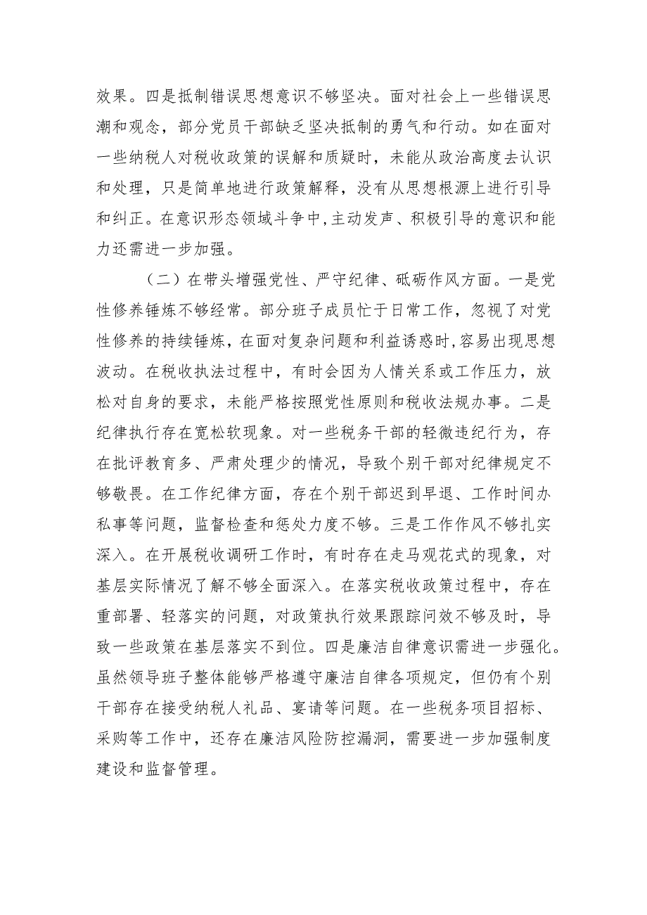 国家税务总局市税务局2024民主生活会领导班子对照检视发言材料.docx_第3页