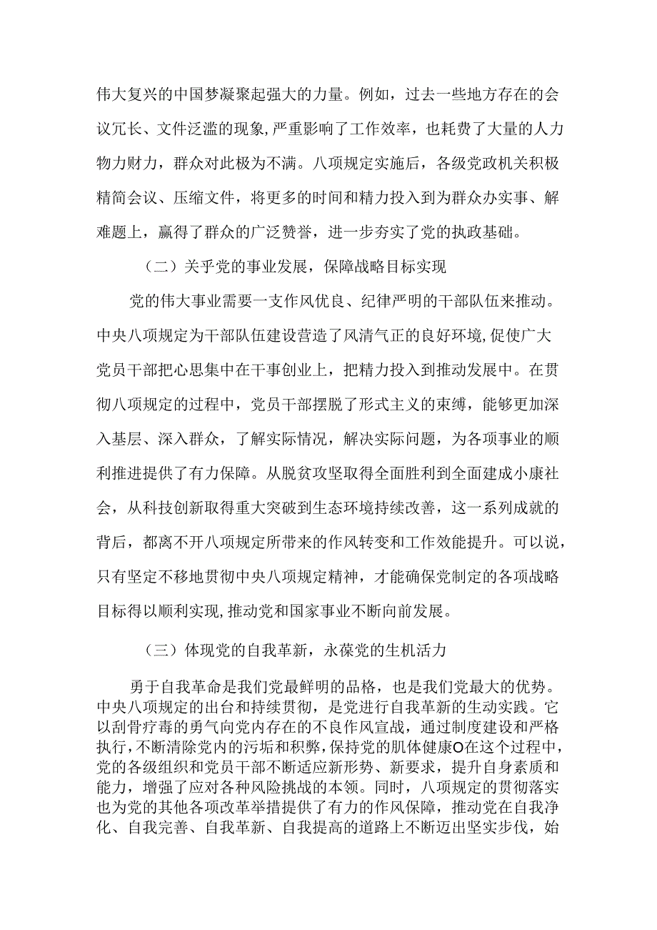 3篇党员干部深入贯彻中央八项规定精神学习教育研讨发言材料.docx_第2页