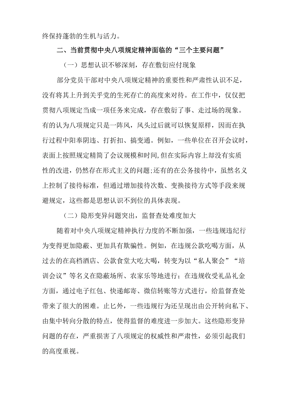 3篇党员干部深入贯彻中央八项规定精神学习教育研讨发言材料.docx_第3页