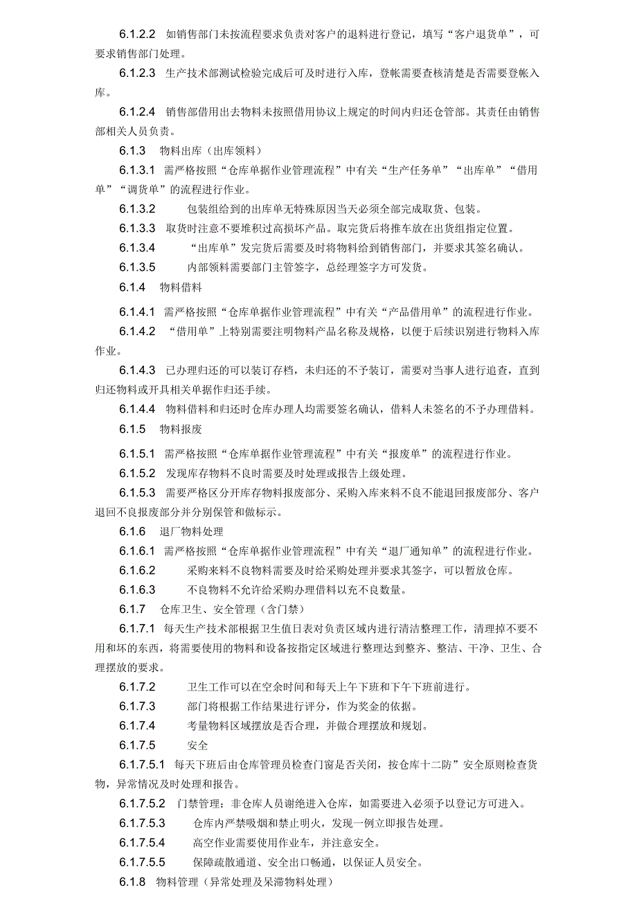 仓库管理制度与流程(1).docx_第2页
