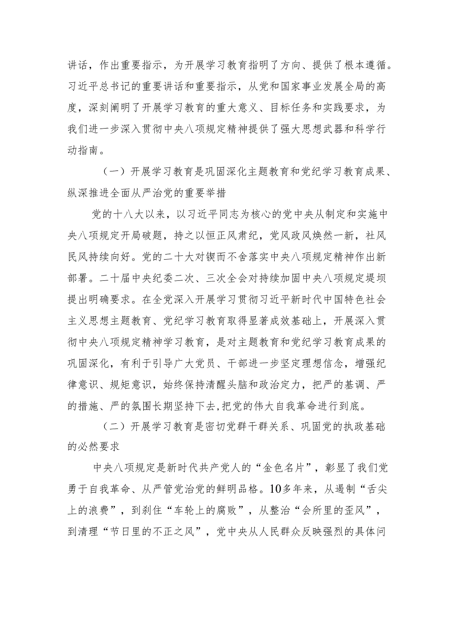 4篇 深入贯彻中央八项规定精神学习教育动员部署会讲话提纲.docx_第2页