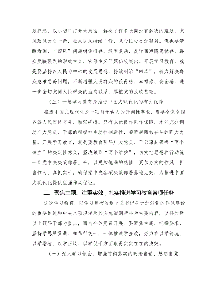 4篇 深入贯彻中央八项规定精神学习教育动员部署会讲话提纲.docx_第3页