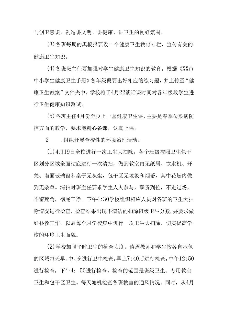 2025年中小学开展《全国第37个爱国卫生月》活动工作方案 （3份）87.docx_第2页