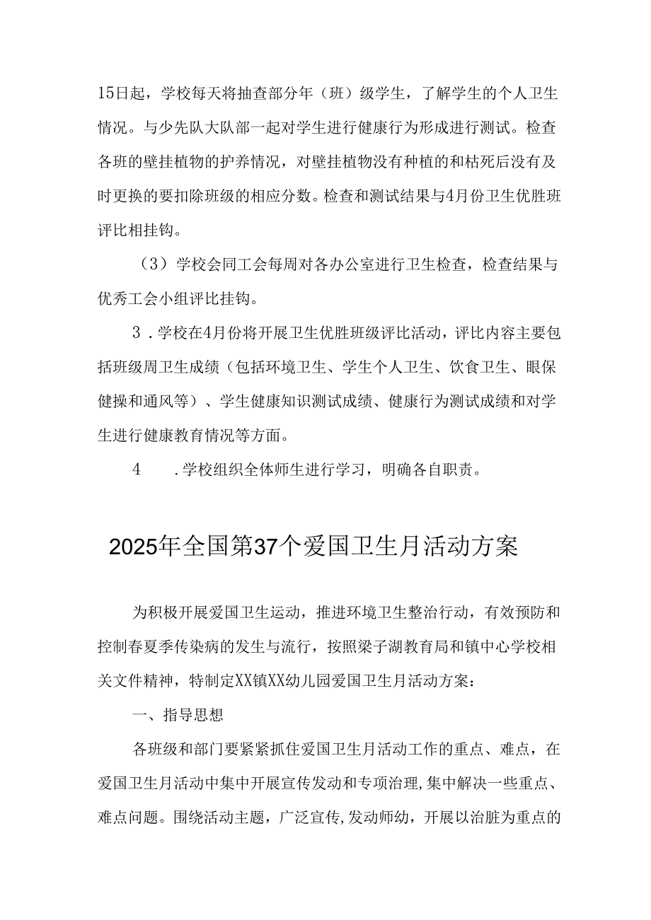 2025年中小学开展《全国第37个爱国卫生月》活动工作方案 （3份）87.docx_第3页