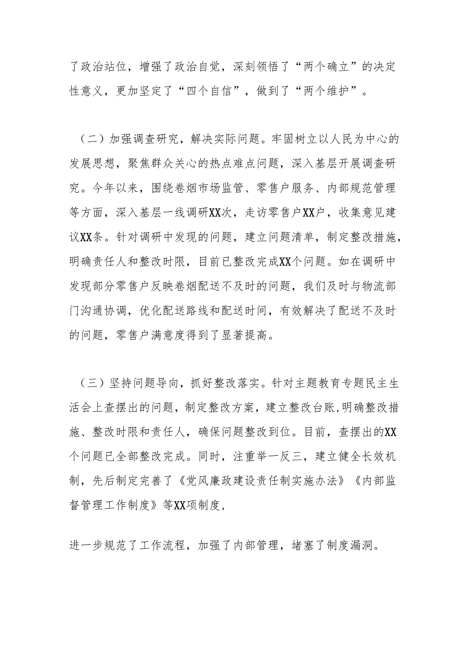 市烟草专卖局（公司）党组成员、纪检组长2024民主生活会个人对照检视剖析材料.docx_第2页
