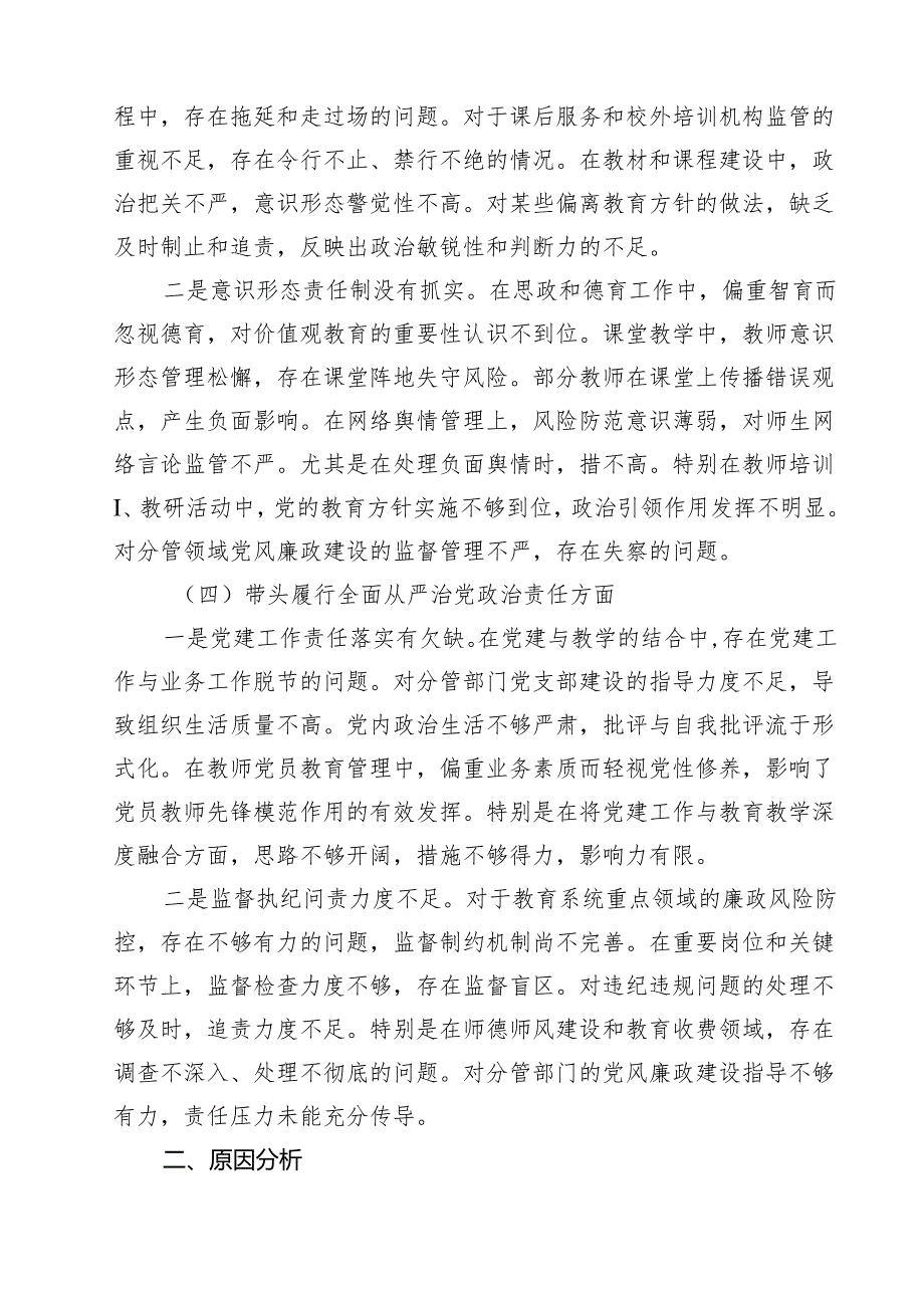 校长副校长2025民主生活会个人对照检视剖析材料(精选11篇完整版).docx_第2页