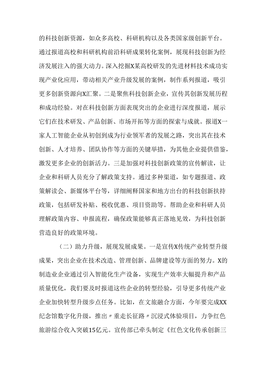 （4篇）在宣传部理论学习中心组专题学习在2025年全国“两会”上的重要讲话精神研讨交流会上的发言.docx_第1页