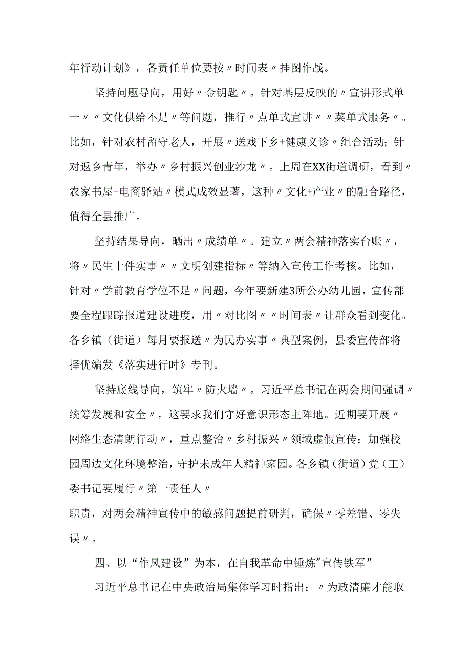 （4篇）在宣传部理论学习中心组专题学习在2025年全国“两会”上的重要讲话精神研讨交流会上的发言.docx_第2页