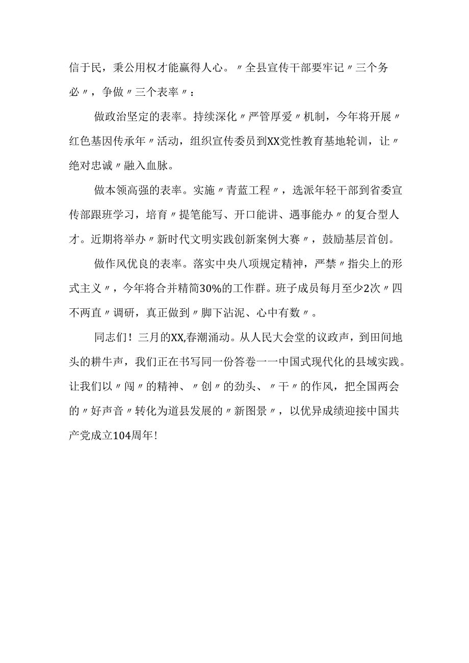 （4篇）在宣传部理论学习中心组专题学习在2025年全国“两会”上的重要讲话精神研讨交流会上的发言.docx_第3页