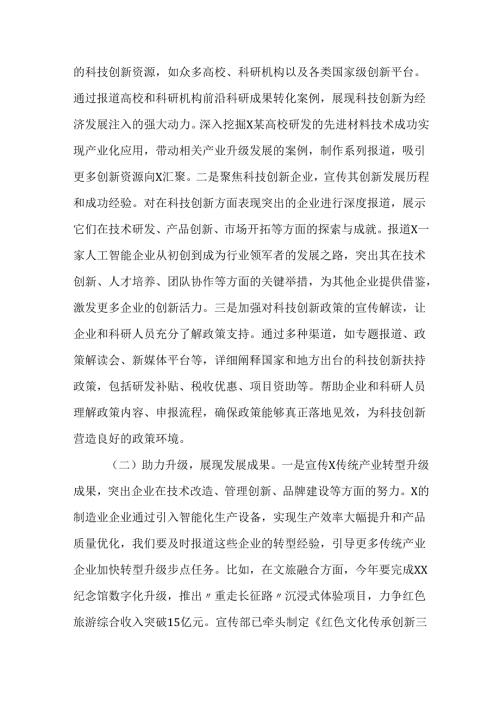 （4篇）在宣传部理论学习中心组专题学习在2025年全国“两会”上的重要讲话精神研讨交流会上的发言.docx