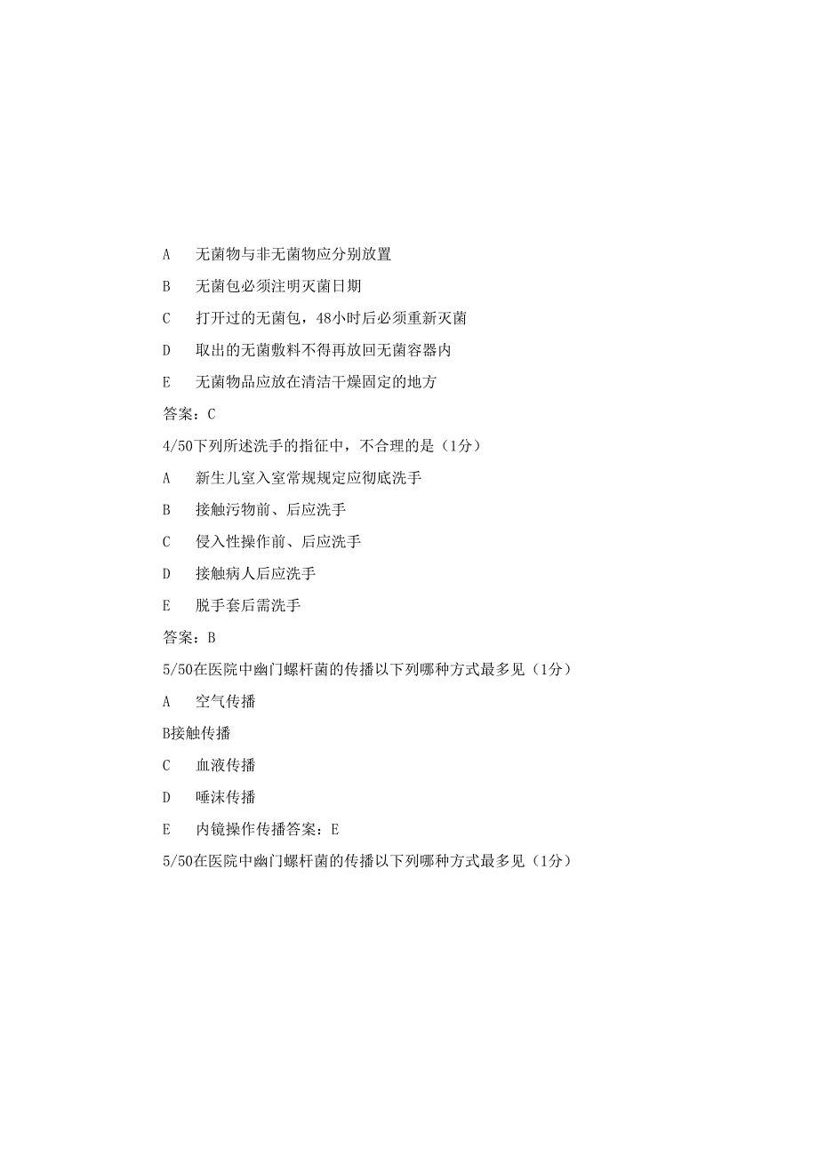 2025医院感染与控制定期考核题库及答案.docx_第1页