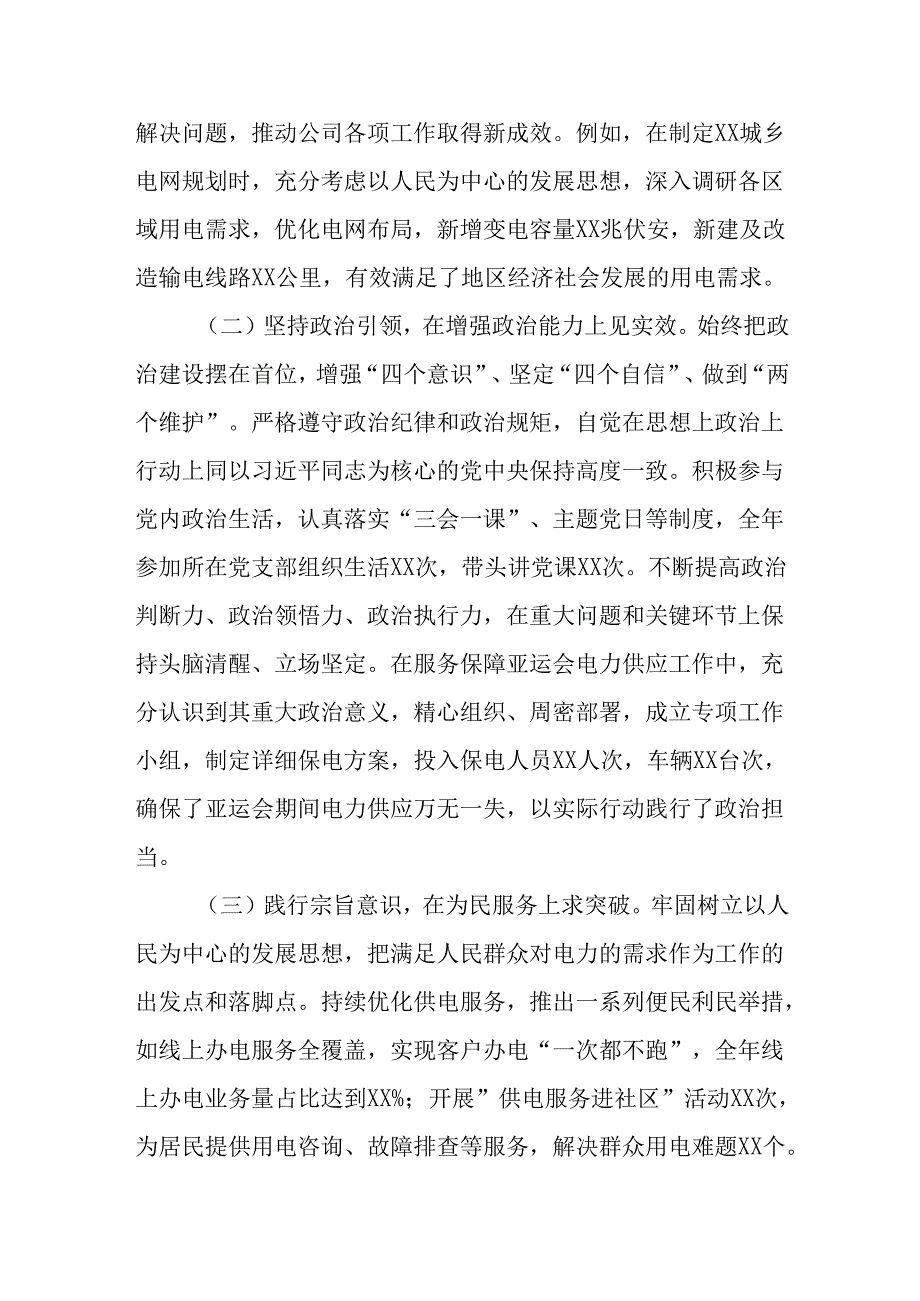 （3篇）企业总经理2024民主生活会（组织生活会）个人对照检查发言材料.docx_第2页