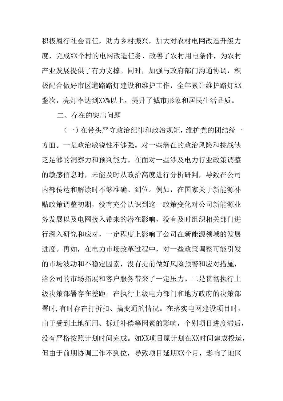 （3篇）企业总经理2024民主生活会（组织生活会）个人对照检查发言材料.docx_第3页