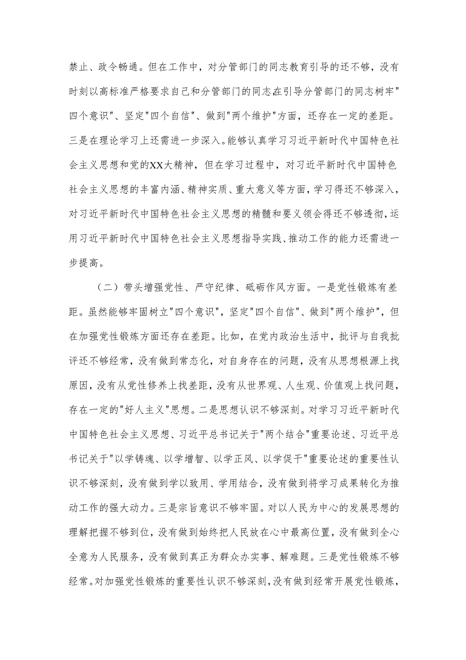 2025年领导班子成员民主生活会个人对照检查（四个带头）汇篇剖析材料.docx_第2页